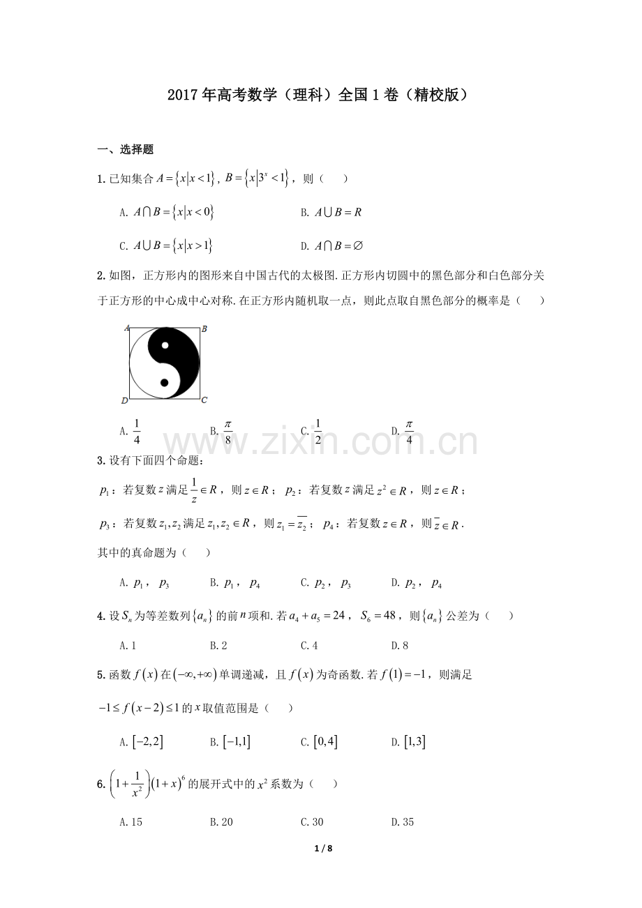 2017年高考数学(理科)全国1卷(精校版).doc_第1页