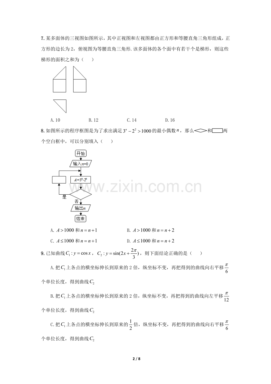 2017年高考数学(理科)全国1卷(精校版).doc_第2页