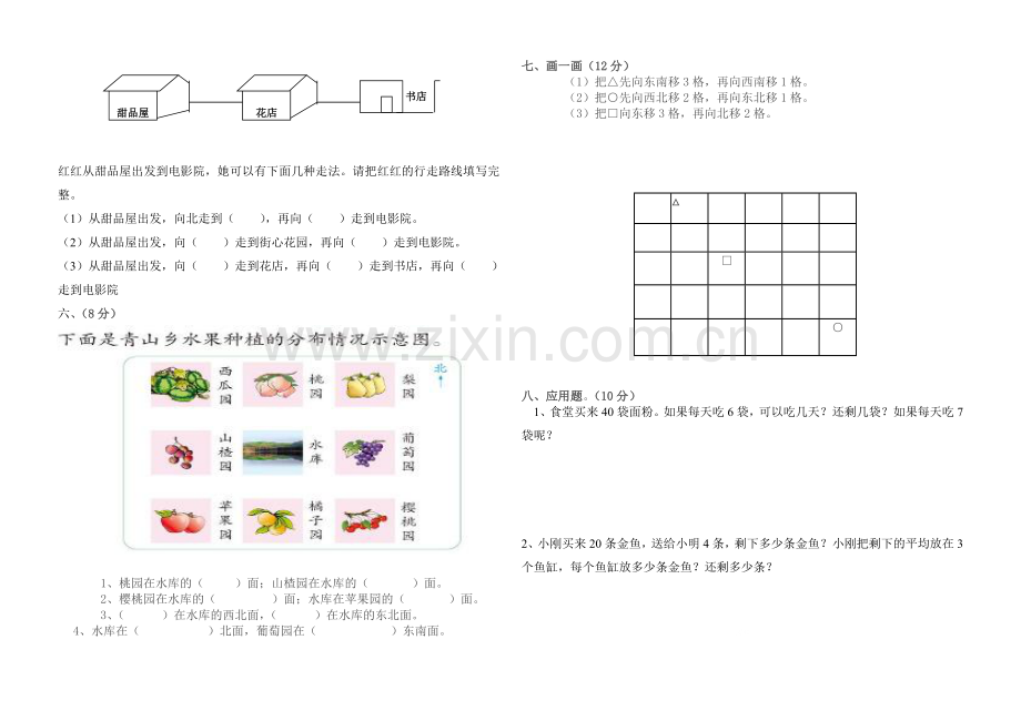 苏教版小学二年级下册数学第三单元试卷.doc_第2页