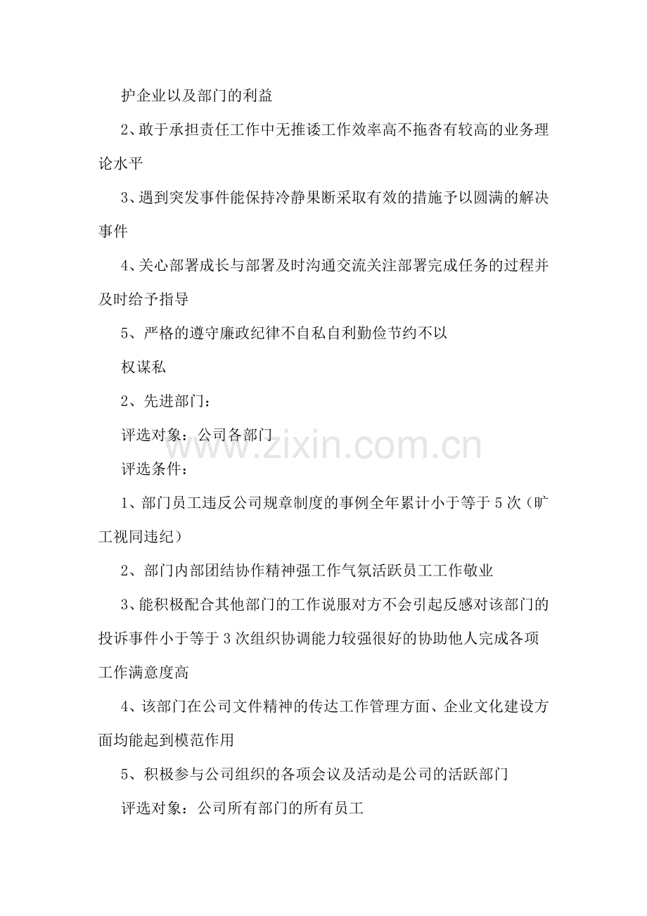 企业评优评先考核方案.doc_第2页