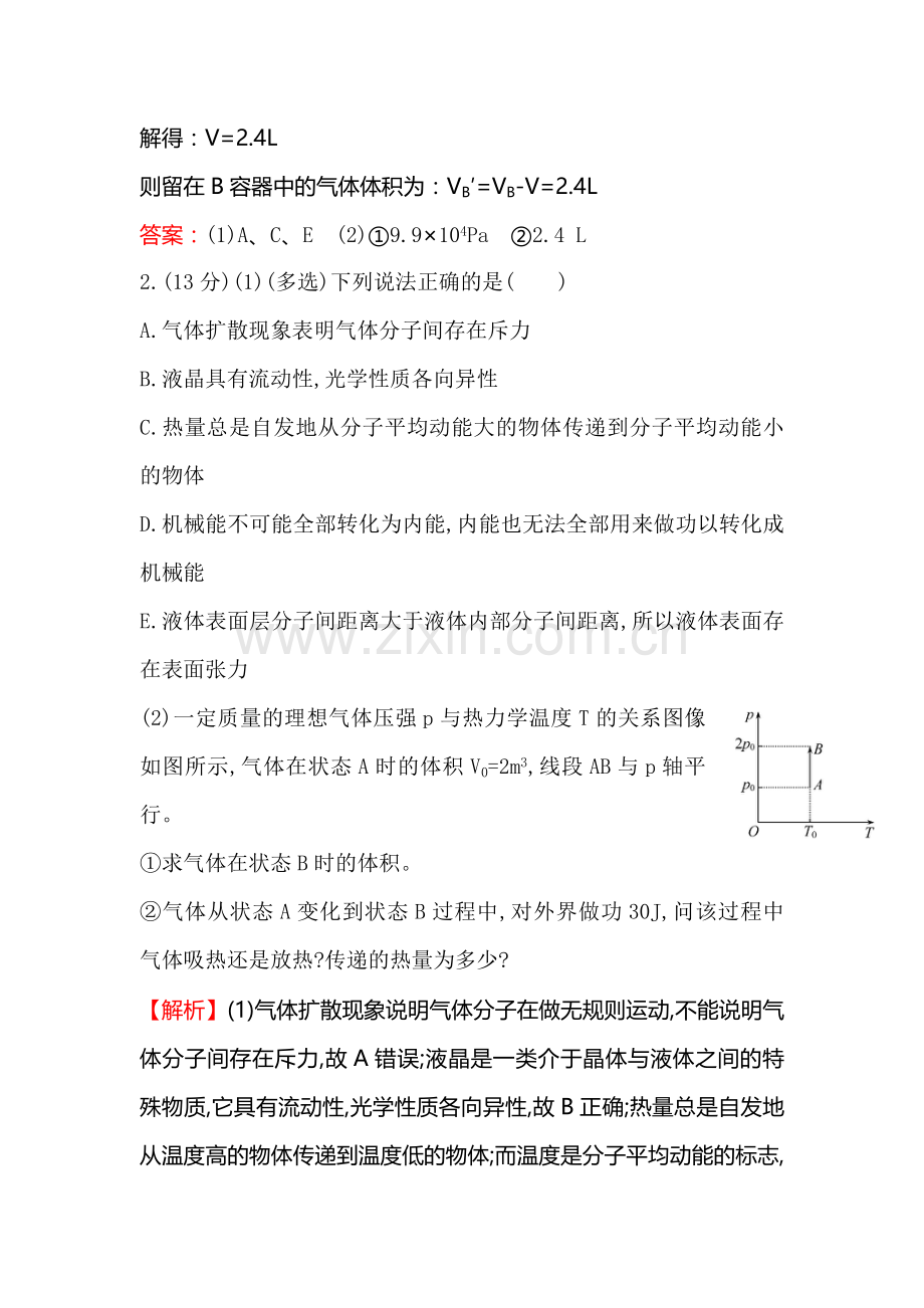 高三物理课时巩固过关练习题15.doc_第3页