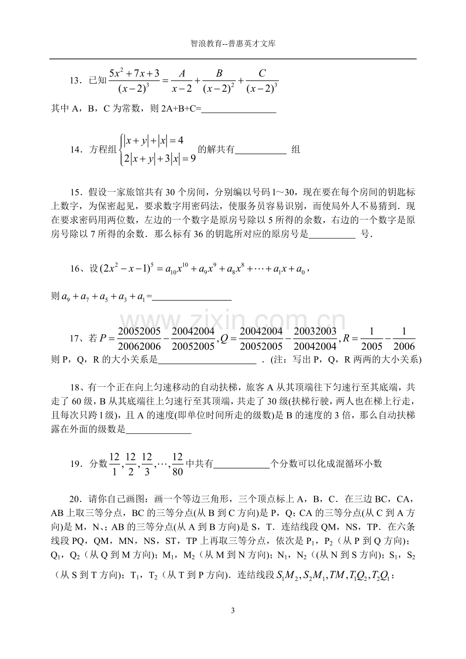 第18届五羊杯初二数学竞赛试题.doc_第3页