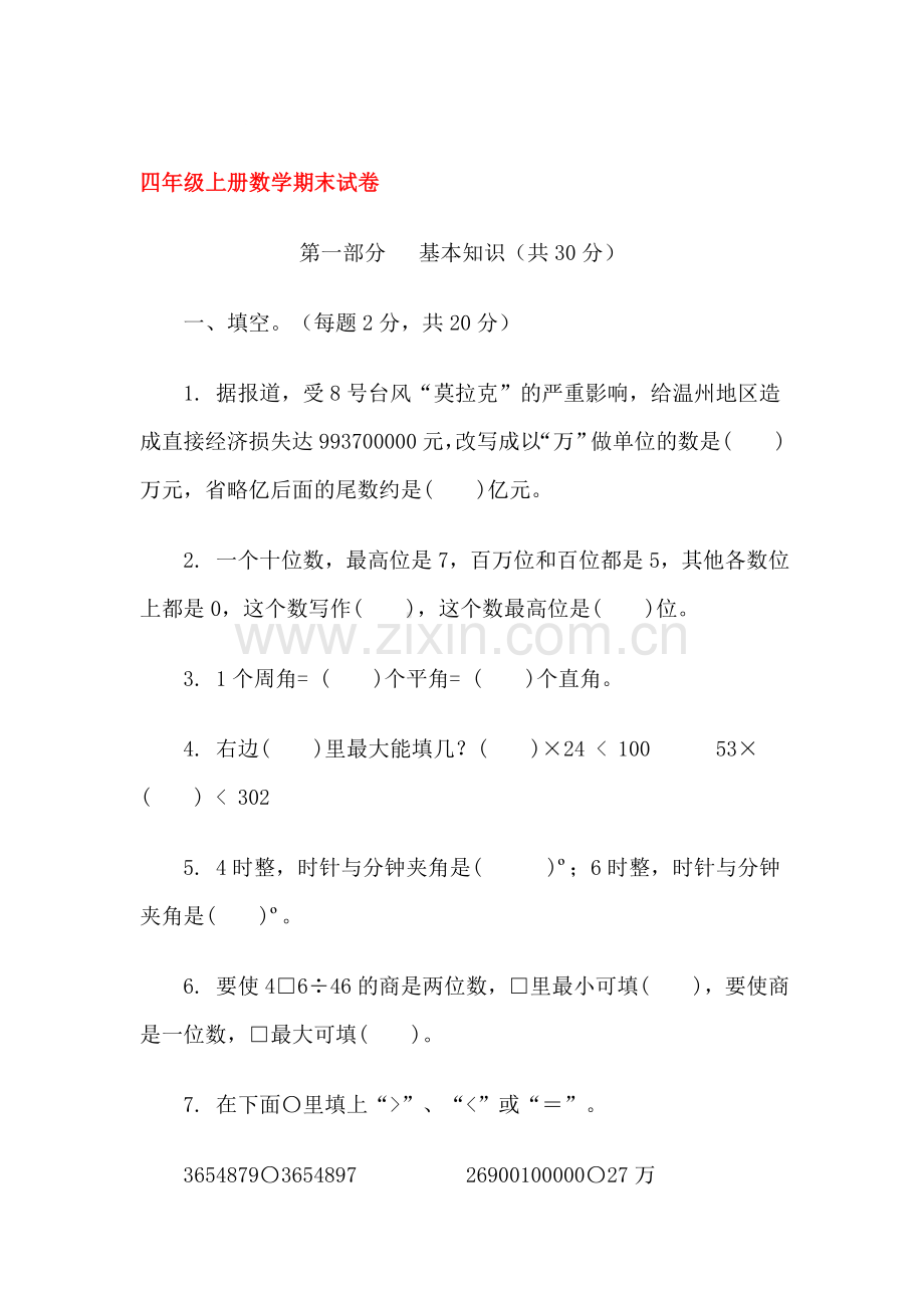 四年级数学上学期课时同步练习题25.doc_第1页