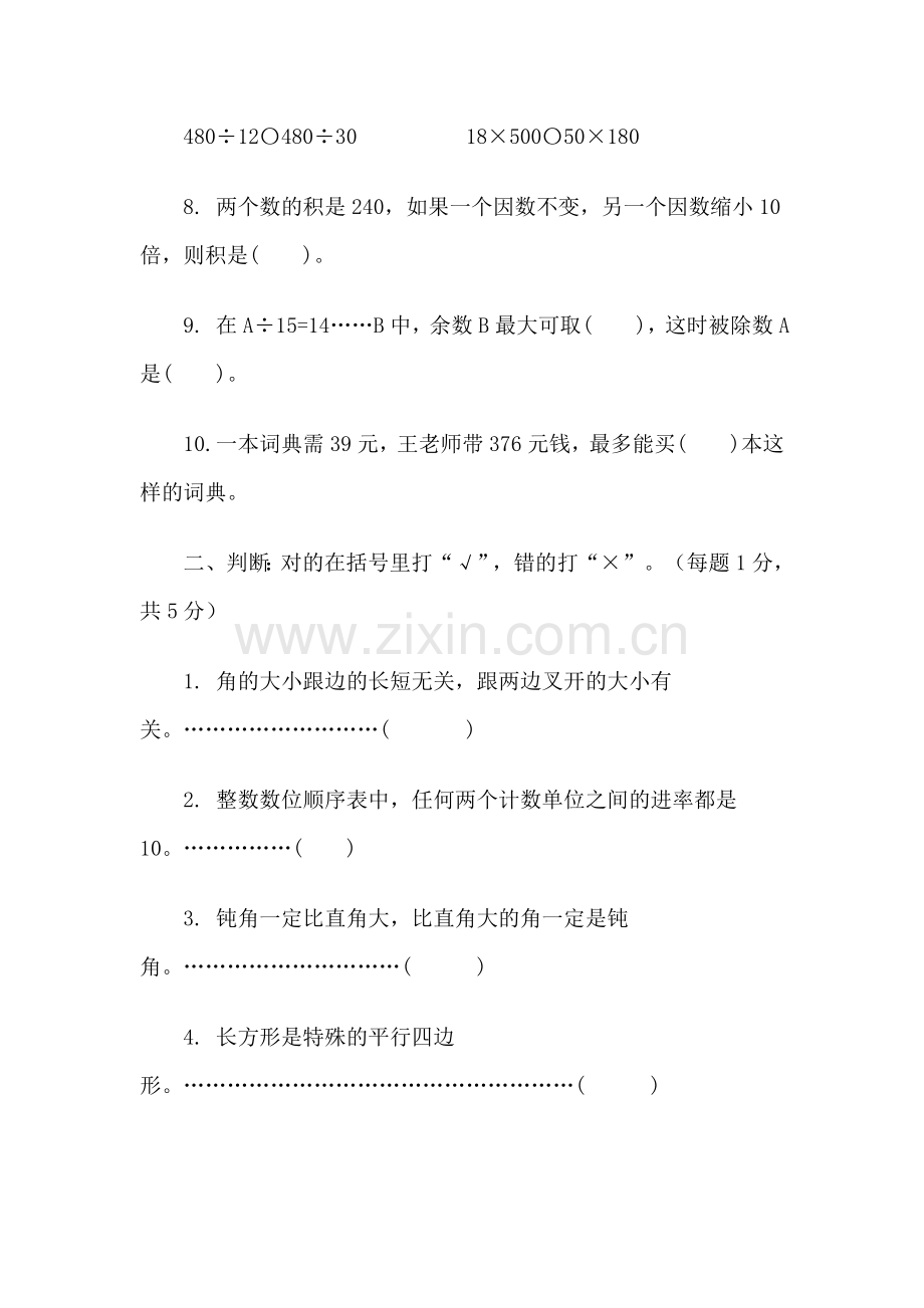 四年级数学上学期课时同步练习题25.doc_第2页