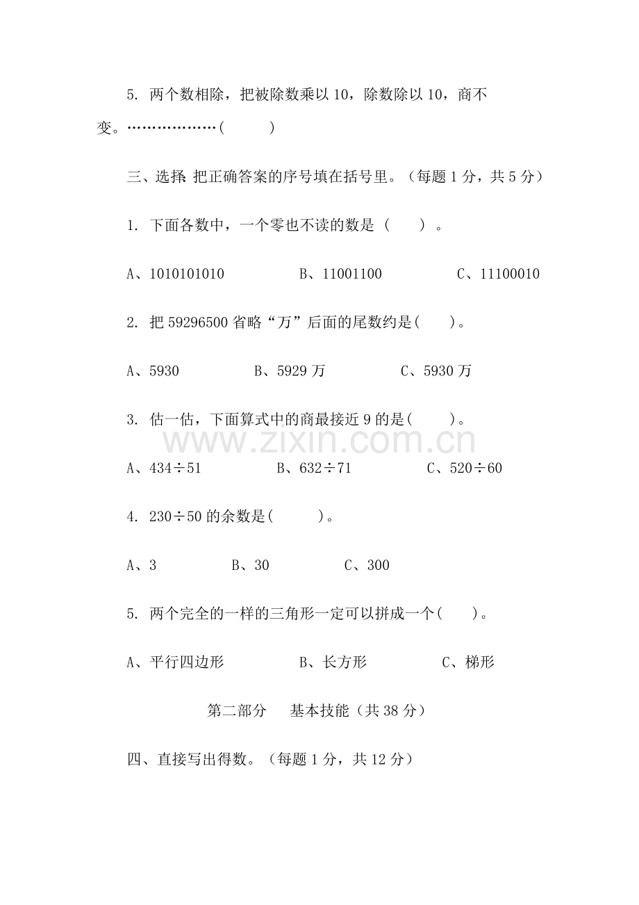 四年级数学上学期课时同步练习题25.doc_第3页