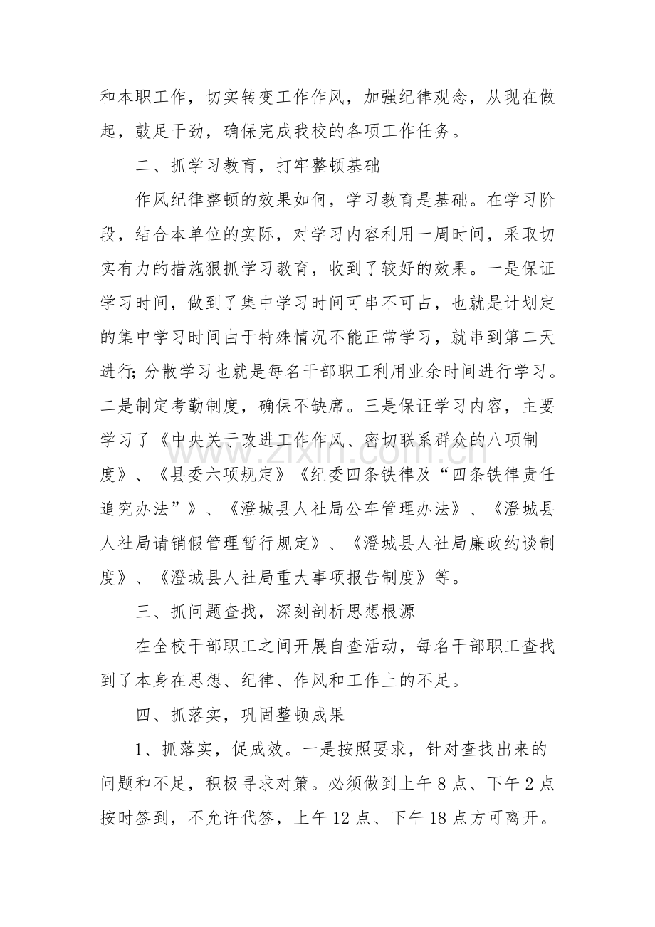 纪律作风突出问题专项整治工作总结.doc_第2页