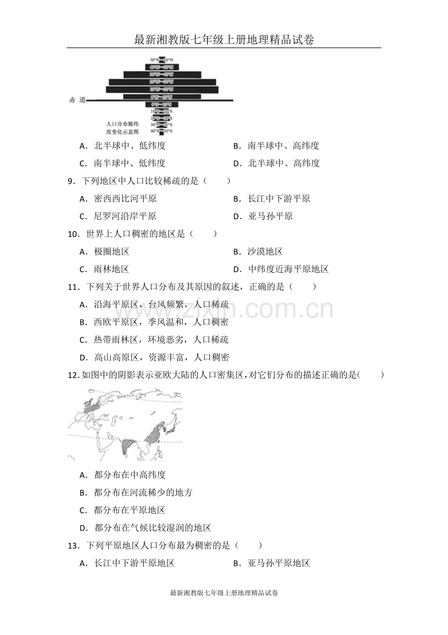 湘教版七年级上册地理试卷第三章测试题.doc_第2页