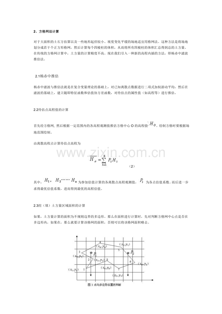 土方计算的几种方法.doc_第2页