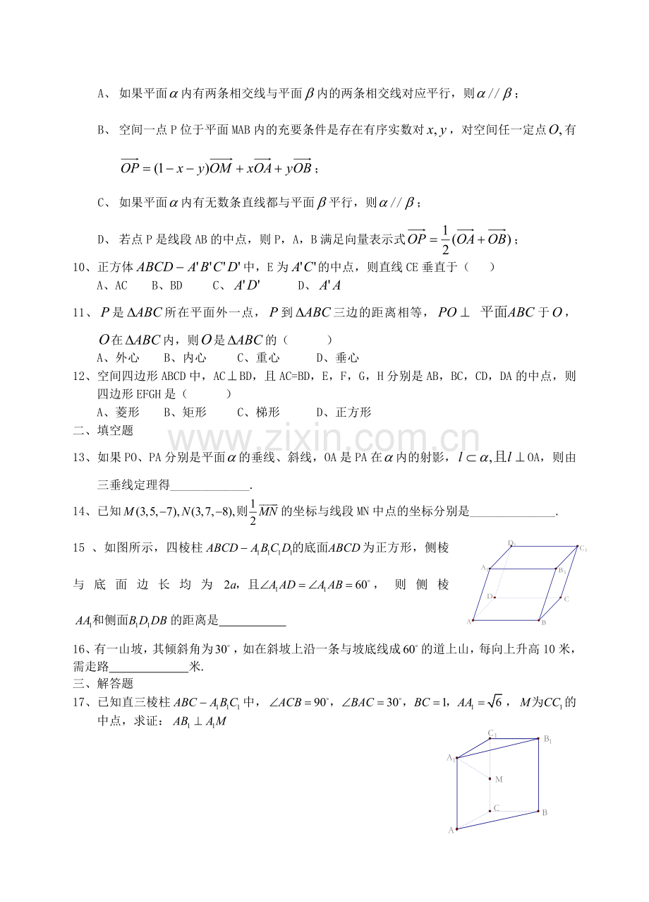 福州侨中05—06学年第二学期期中考高二数学复习练习.doc_第2页