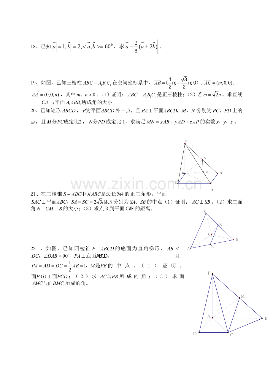 福州侨中05—06学年第二学期期中考高二数学复习练习.doc_第3页