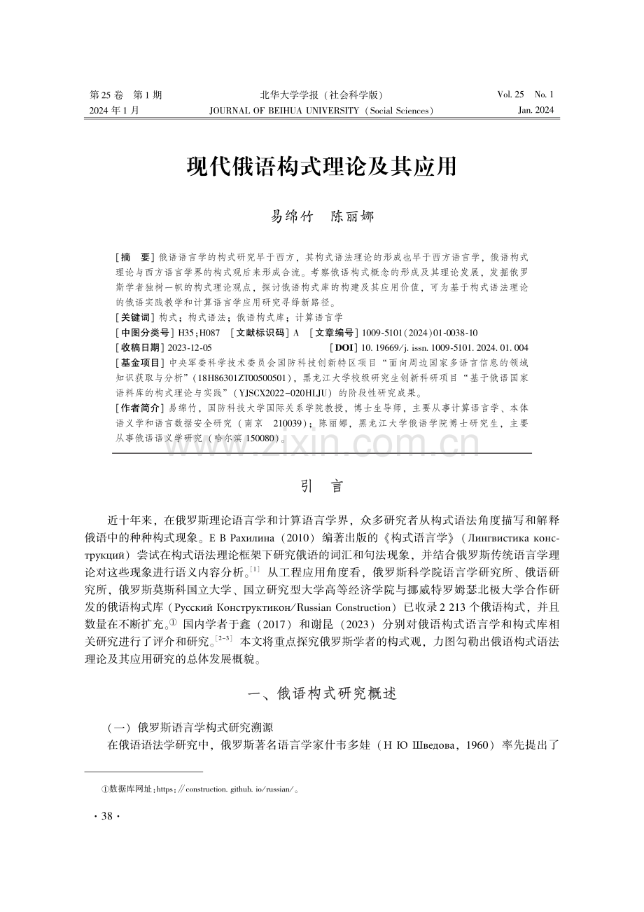 现代俄语构式理论及其应用.pdf_第1页