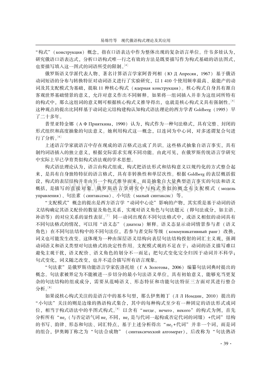 现代俄语构式理论及其应用.pdf_第2页