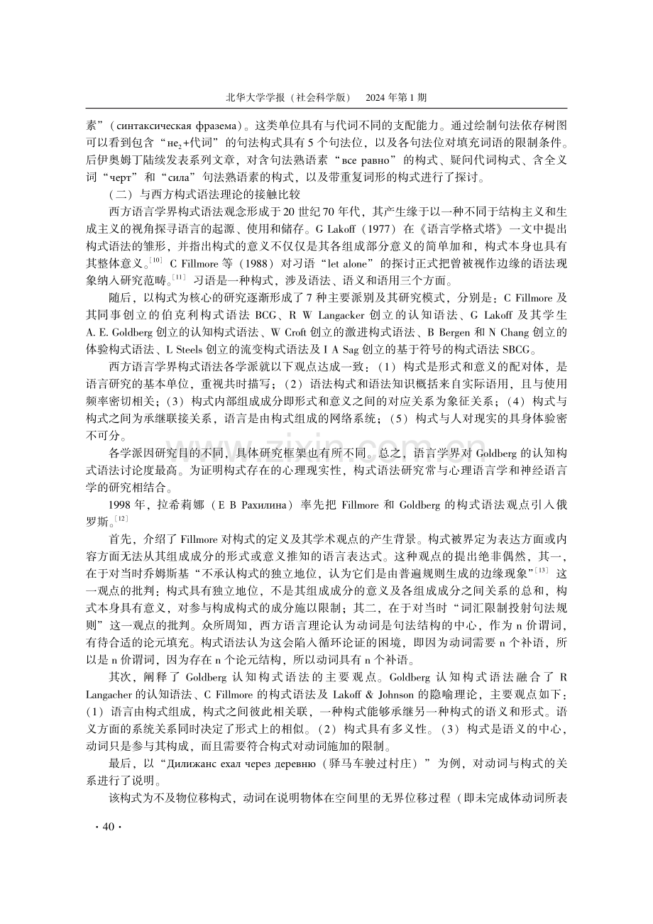 现代俄语构式理论及其应用.pdf_第3页