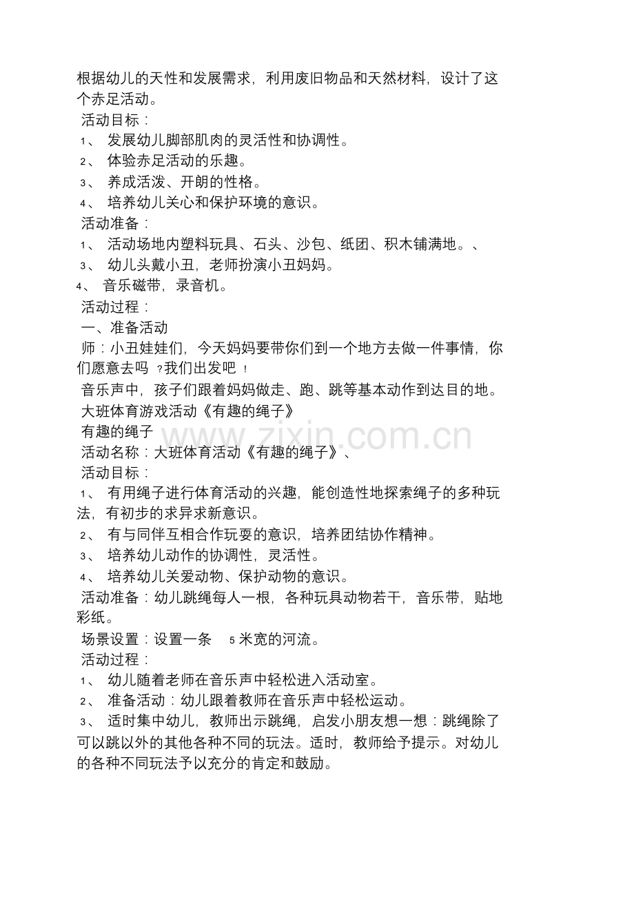 大班体育教案屈老师.doc.pdf_第2页