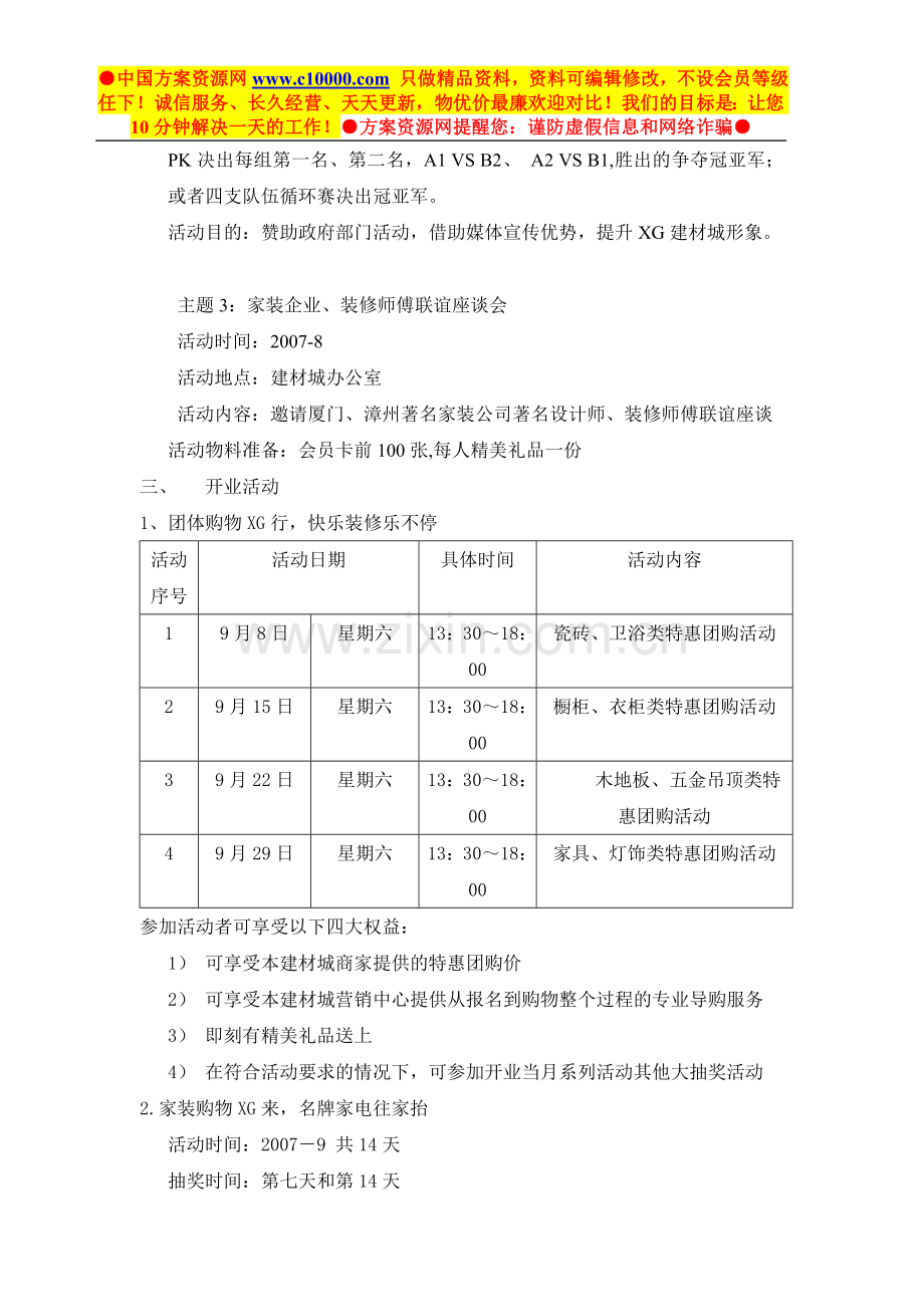 XG建材市场促销活动策划方案-10页.doc_第2页