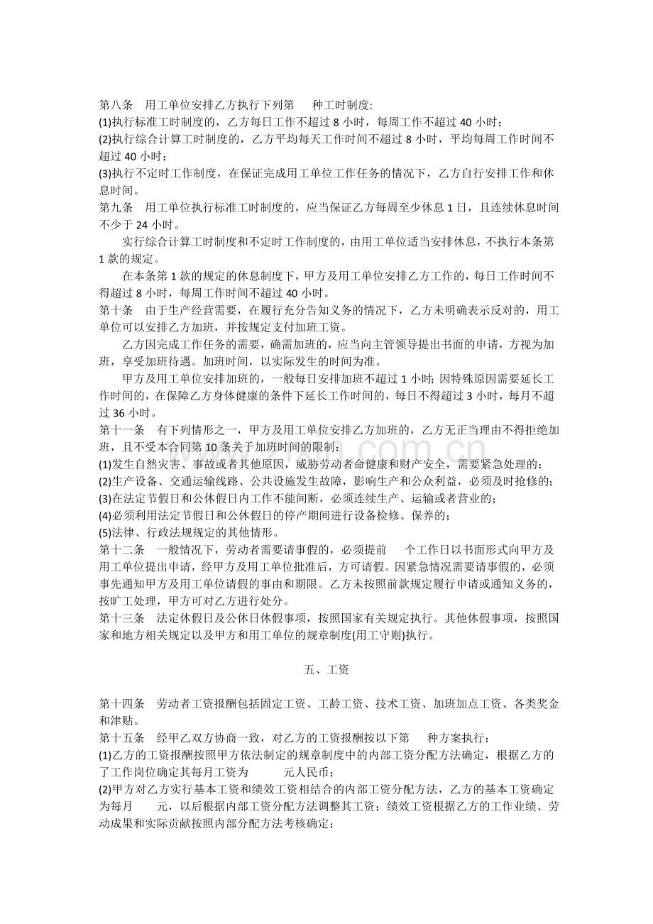 劳动合同(供派遣单位与被派遣劳动者订立使用).doc_第2页