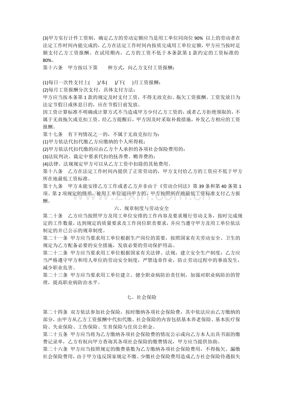 劳动合同(供派遣单位与被派遣劳动者订立使用).doc_第3页