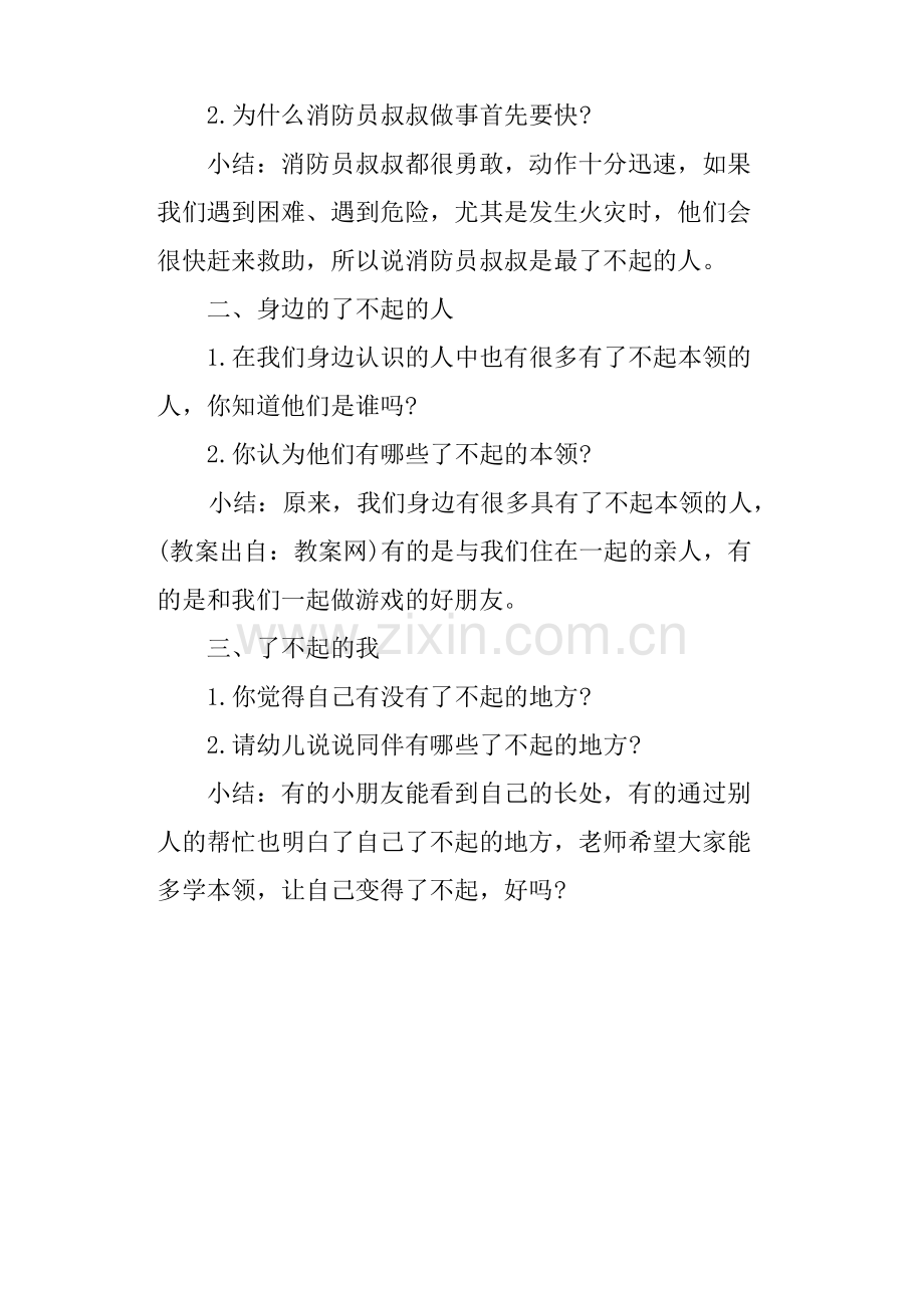 幼儿园大班语言优质课教案详案《了不起的人》.pdf_第2页