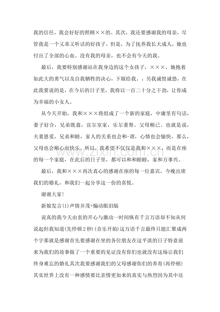 结婚当天新娘发言稿.doc_第3页