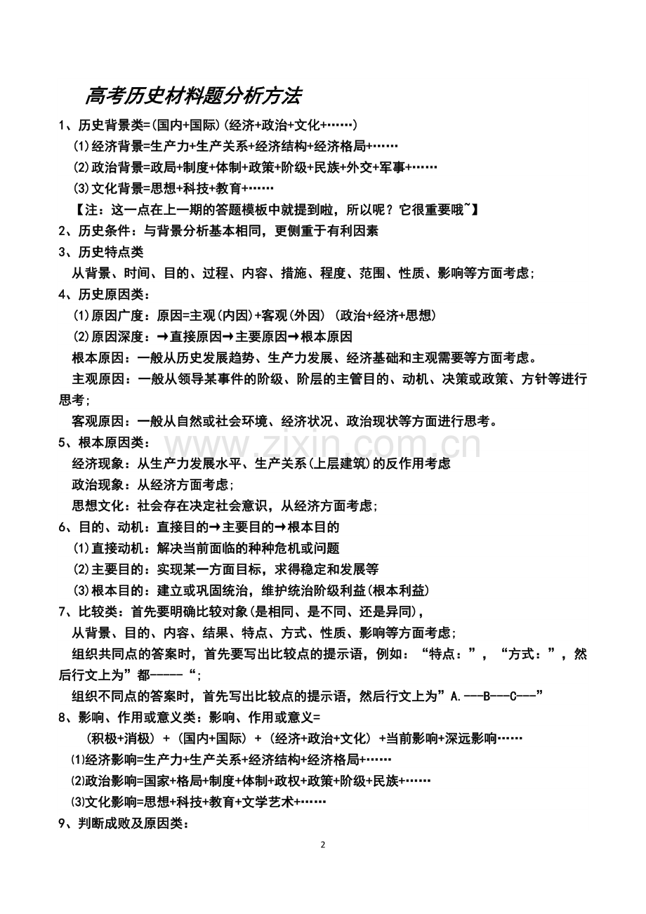 高考历史最强答题模板.doc_第2页