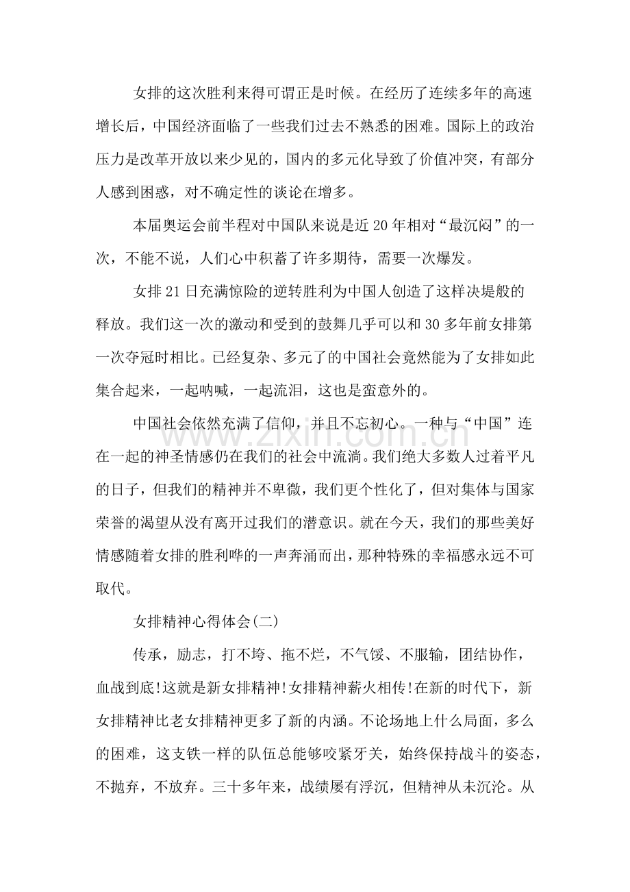 xx学习女排精神心得体会范文1000字.doc_第3页