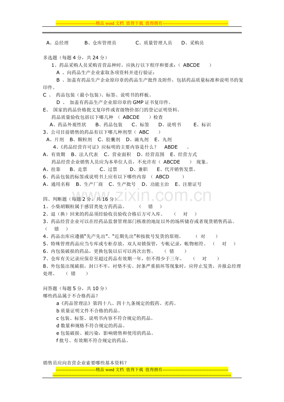 质量管理制度及程序的试题及答案.doc_第2页