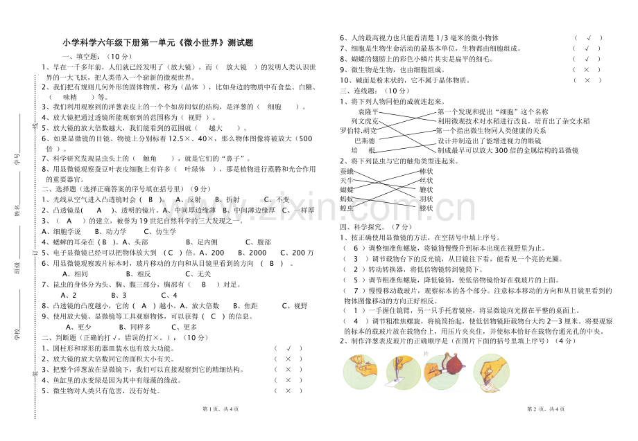 小学科学六年级下册第一单元《微小世界》测试题答案.doc_第1页