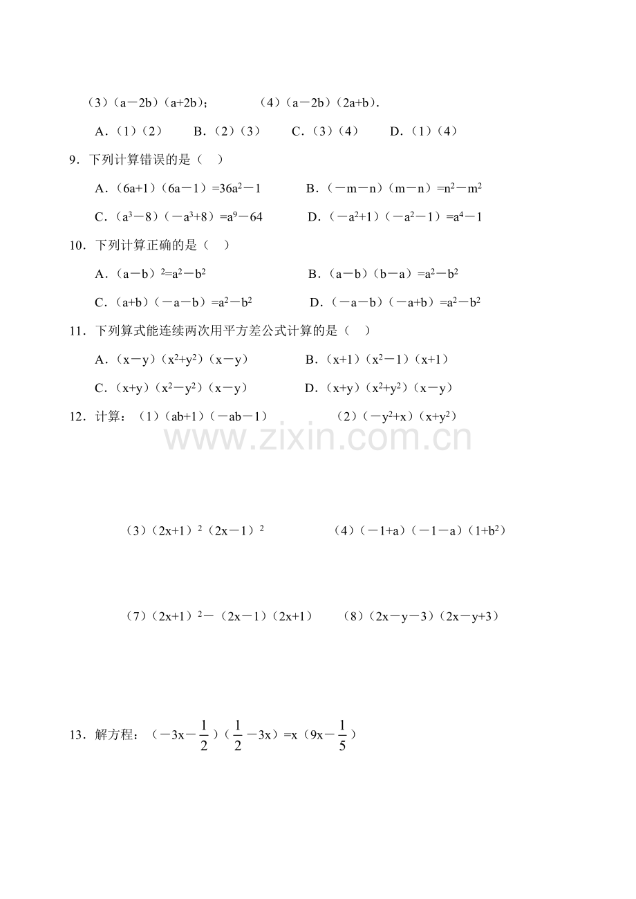 七年级乘法公式专项训练.pdf_第2页