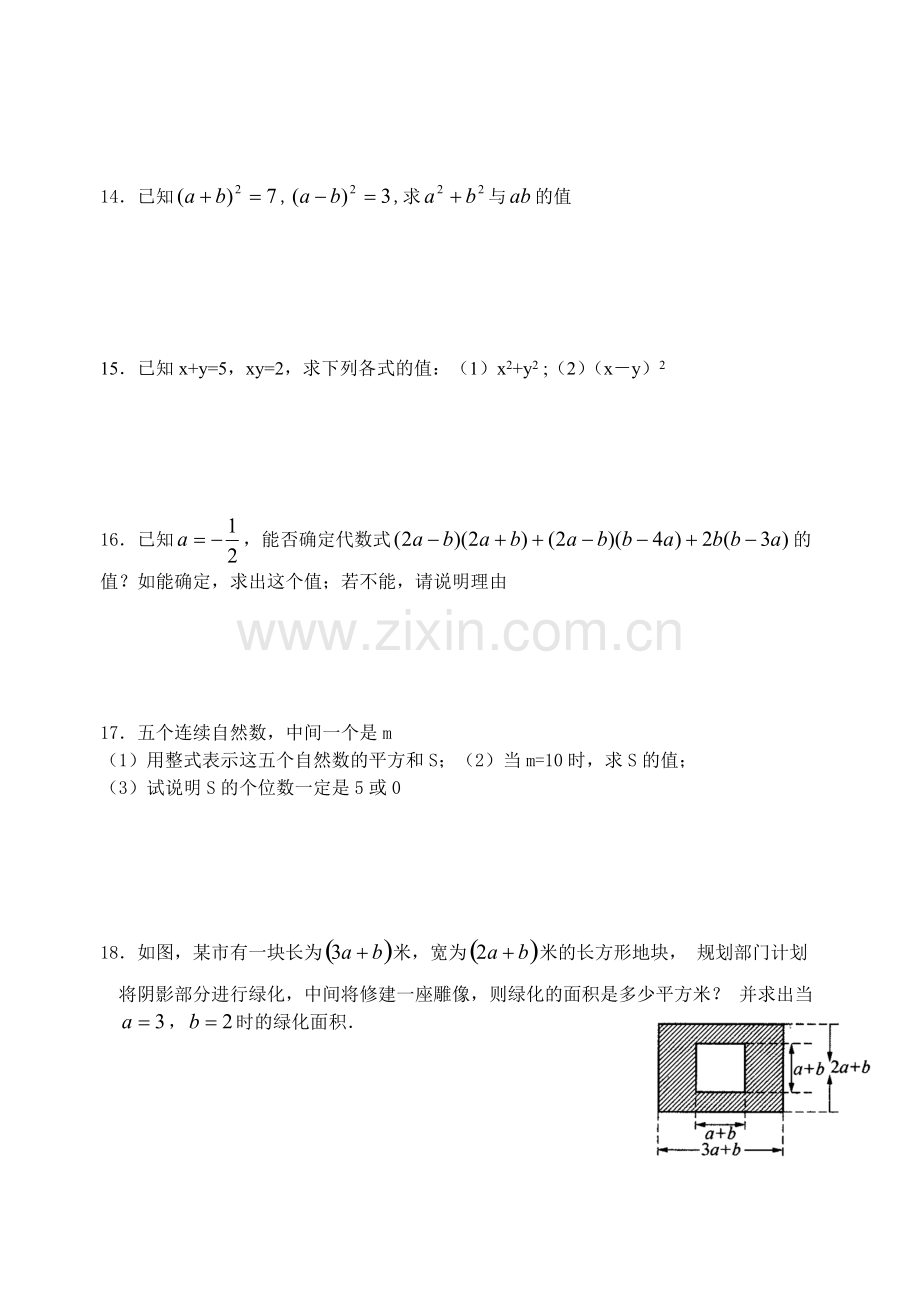 七年级乘法公式专项训练.pdf_第3页