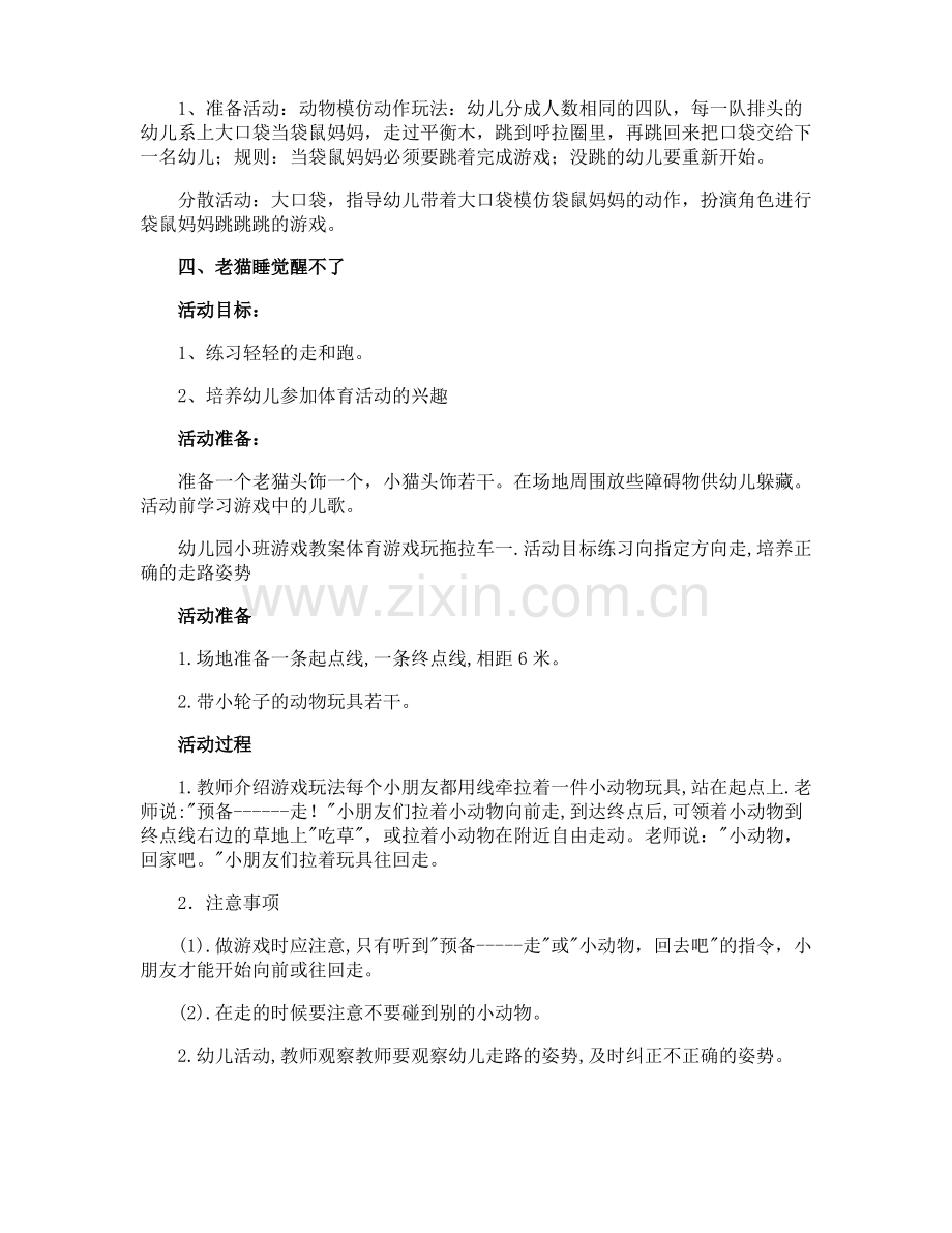 幼儿园大班体育教案.pdf_第2页