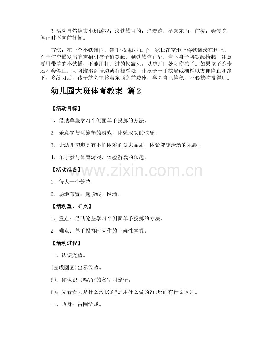 幼儿园大班体育教案.pdf_第3页