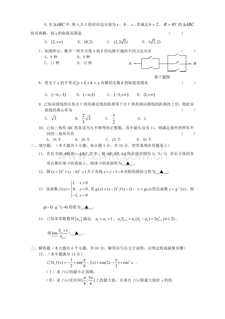 浙江省温州市高三数学理科第一次适应性测试卷.doc_第2页