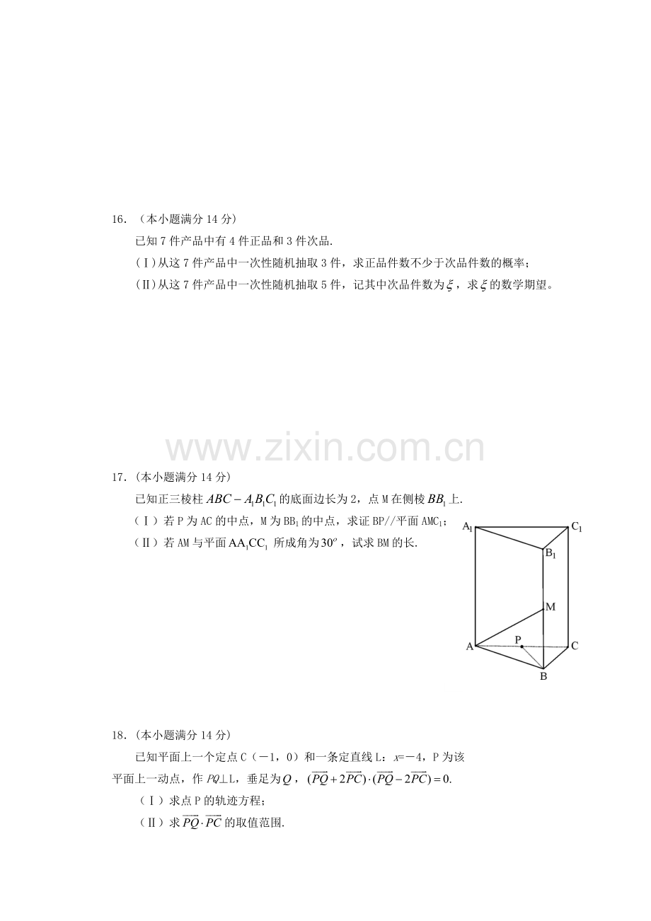 浙江省温州市高三数学理科第一次适应性测试卷.doc_第3页