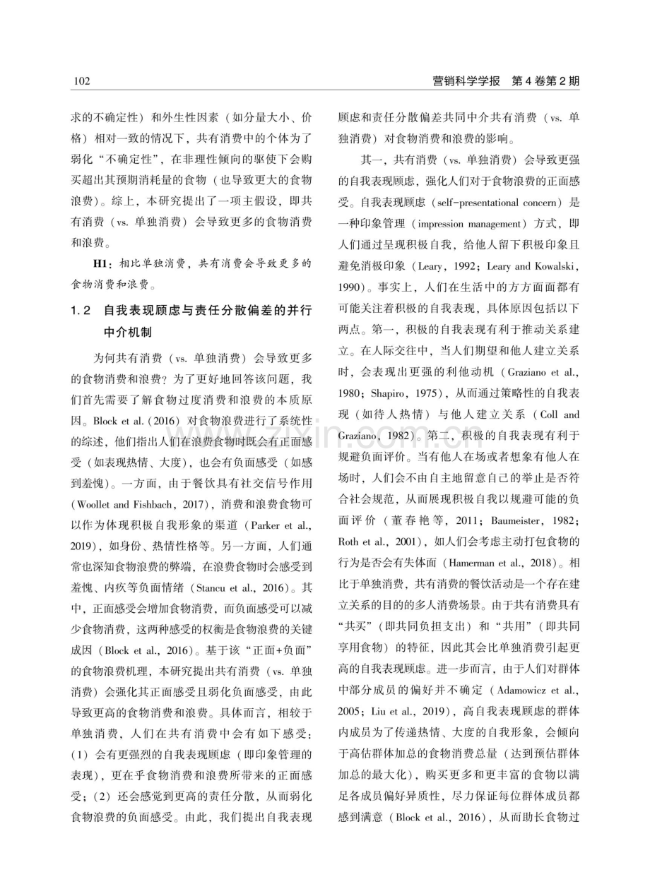 “众人”不知盘中餐——共有消费导致过度食物消费和浪费.pdf_第3页