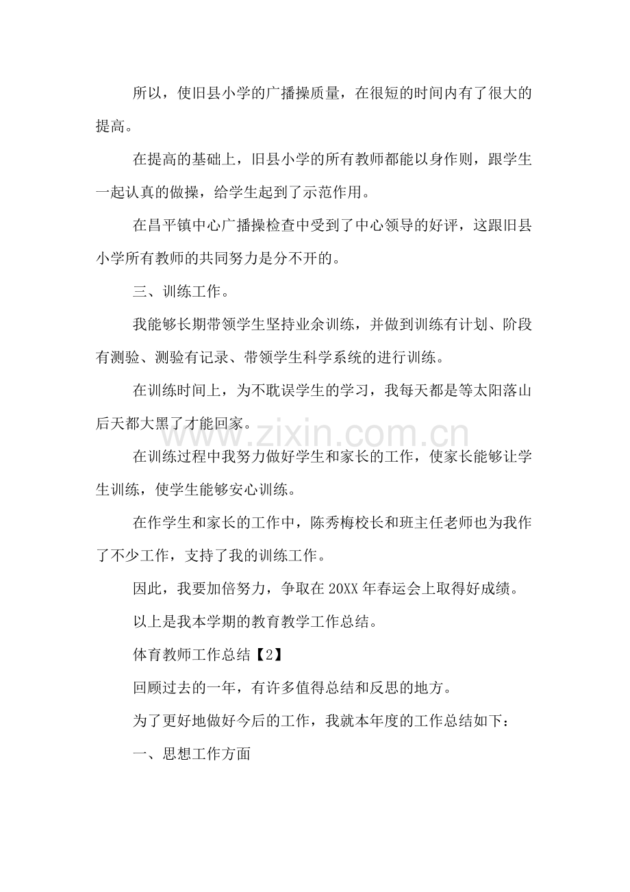 体育教师工作总结个人.doc_第3页