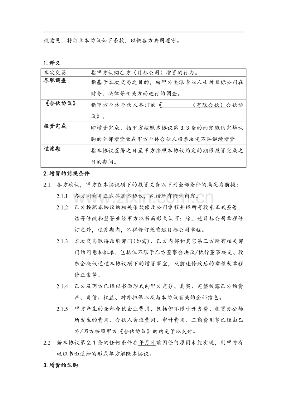 股权投资协议范本.doc_第2页