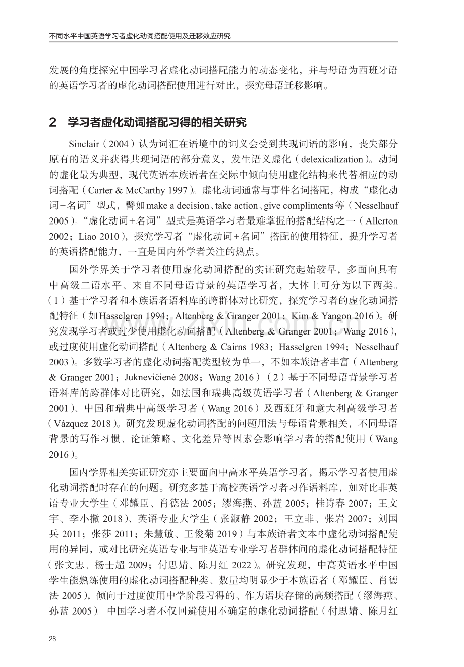 不同水平中国英语学习者虚化动词搭配使用及迁移效应研究.pdf_第2页