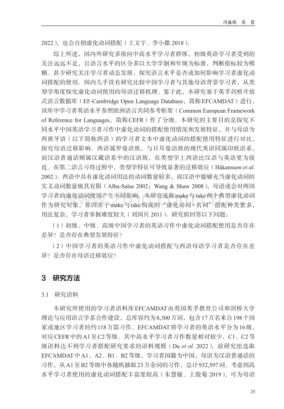 不同水平中国英语学习者虚化动词搭配使用及迁移效应研究.pdf_第3页