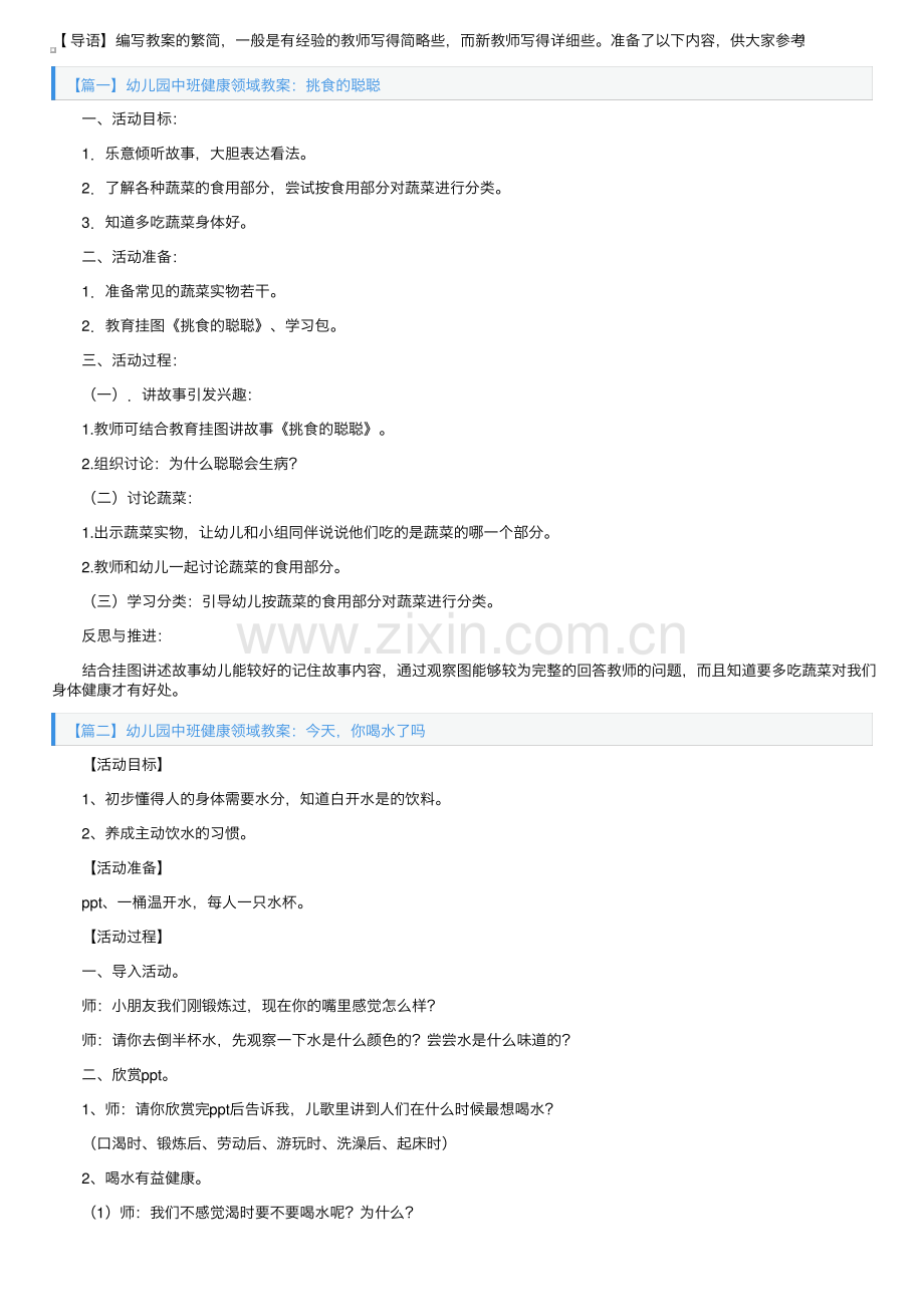 幼儿园中班健康领域教案4篇.pdf_第1页
