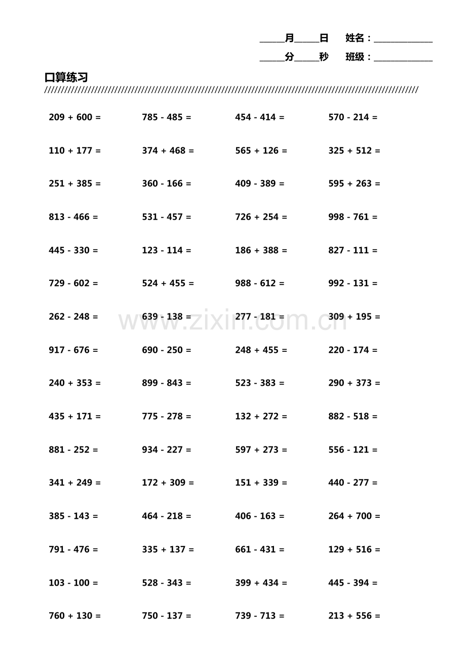 小学生加减法口算题800题横式竖式各400题第1082期.pdf_第1页