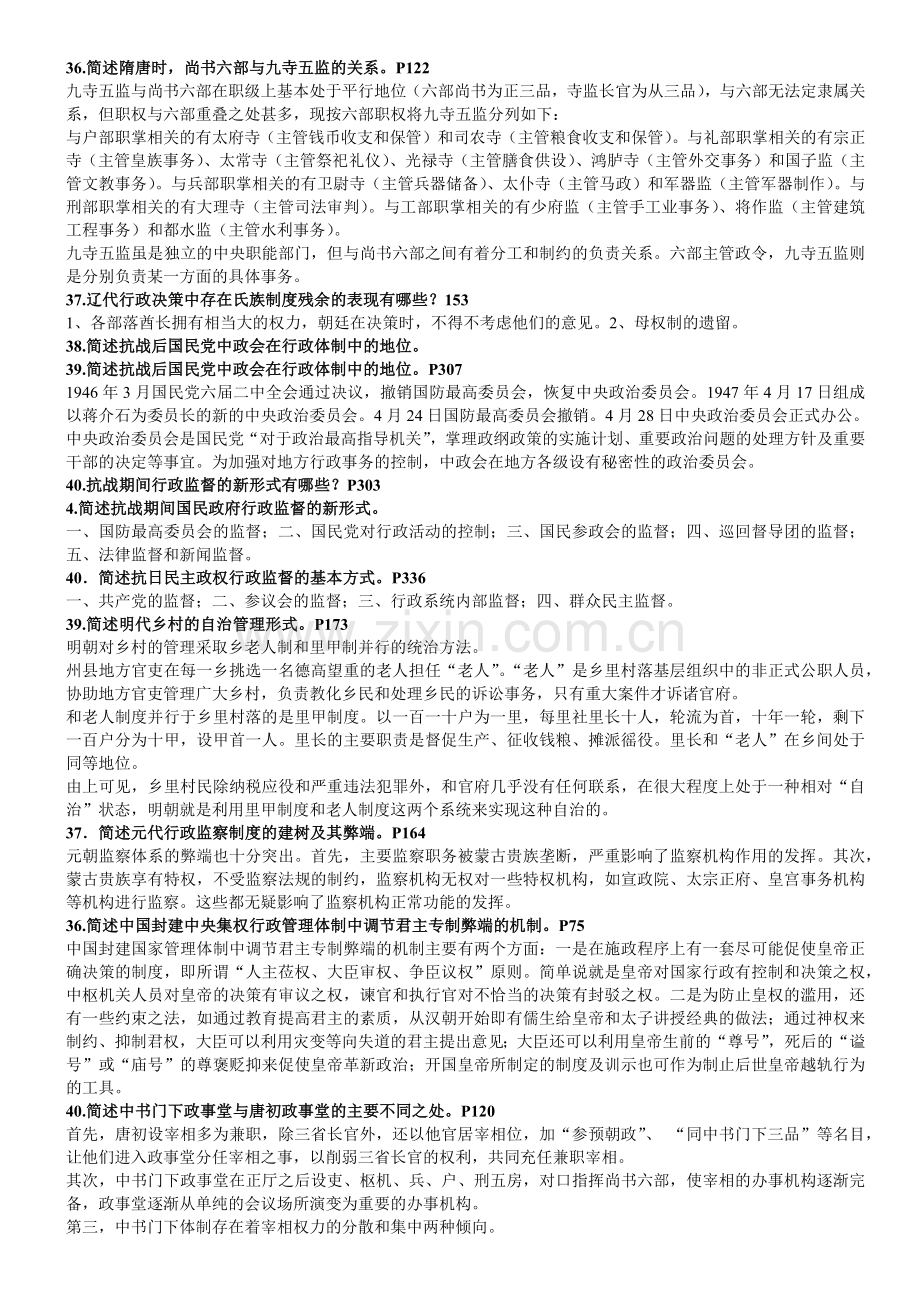 自考行政史历年试题简答题部分的答案整理.doc_第1页