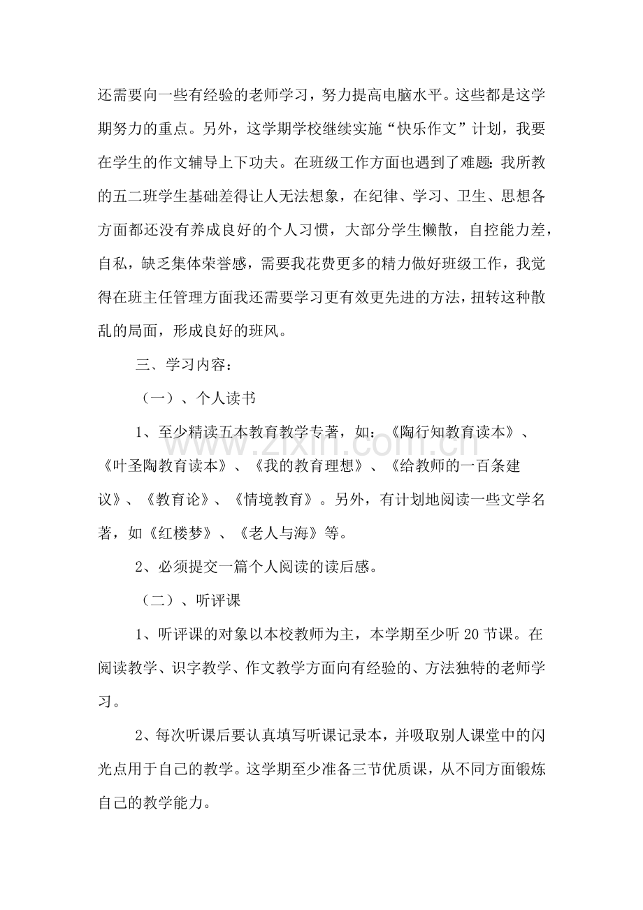 年校本研修学习计划.doc_第2页