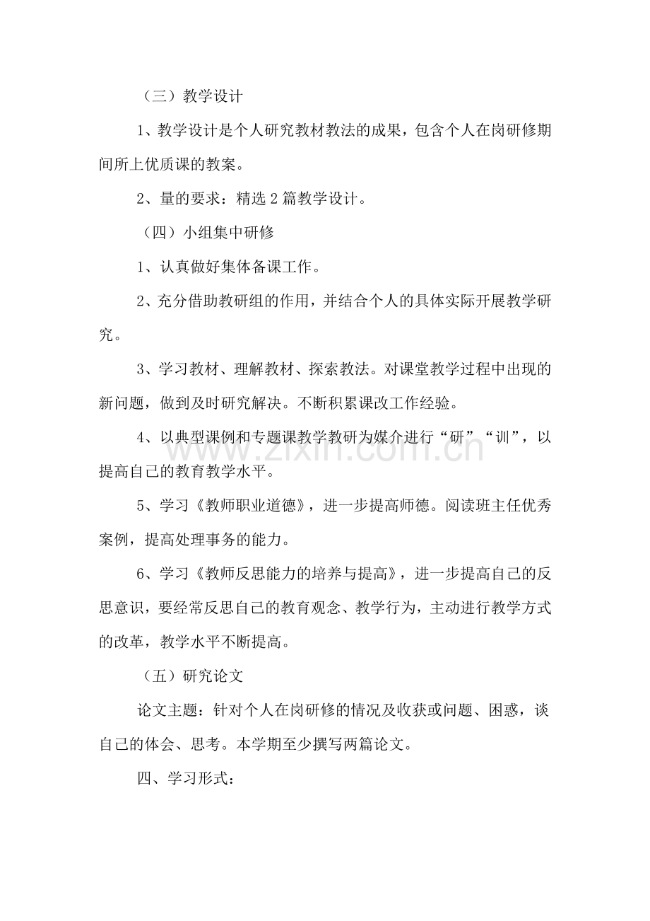 年校本研修学习计划.doc_第3页