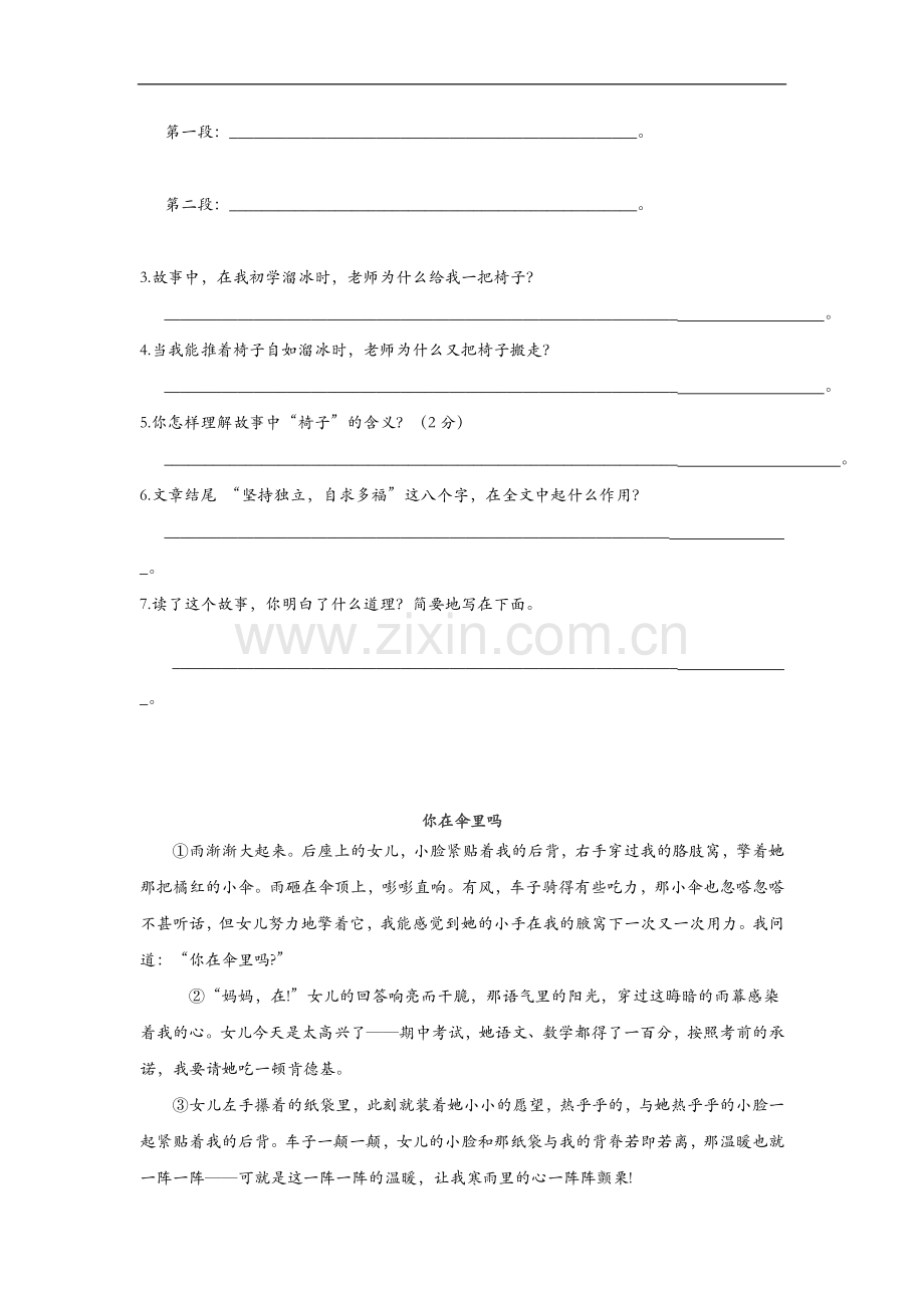 小学六年级语文阅读理解与答案解析.doc_第2页