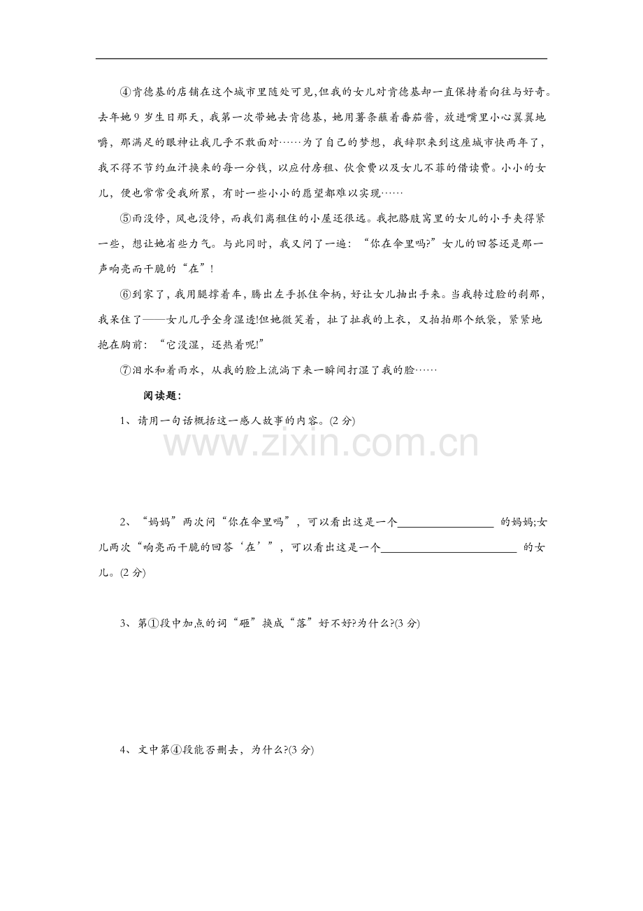 小学六年级语文阅读理解与答案解析.doc_第3页