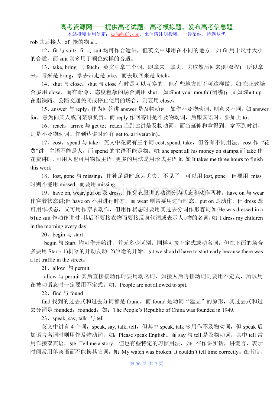 高中英语语法复习动词词义辨析综合.doc_第2页