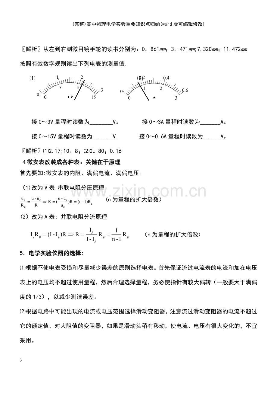 高中物理电学实验重要知识点归纳.pdf_第3页