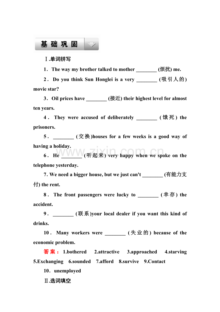 高三英语基础巩固复习检测4.doc_第1页