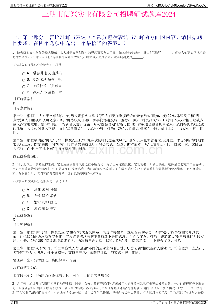 三明市信兴实业有限公司招聘笔试题库2024.pdf_第1页