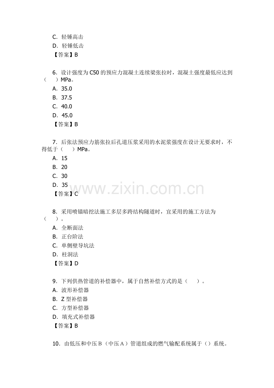 一建市政公用工程测试真题及答案.doc_第2页